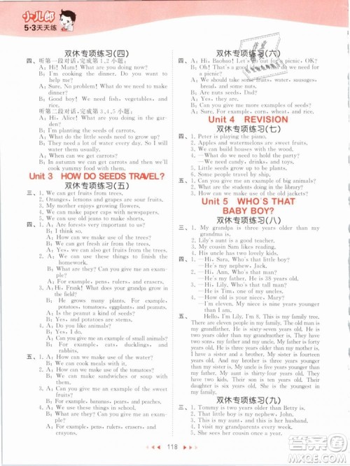 小儿郎2019年53天天练五年级下册英语BJ北京版参考答案