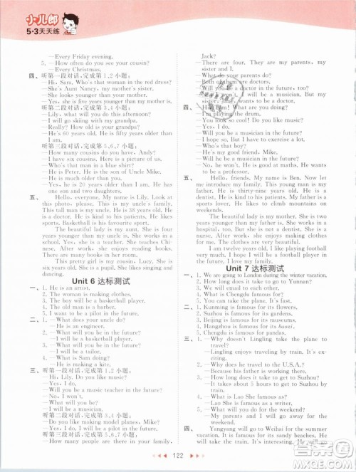 小儿郎2019年53天天练五年级下册英语BJ北京版参考答案