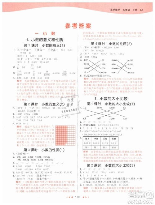 曲一线2019版53天天练小学数学四年级下册BJ北京版参考答案 曲一线2019版53天天练小学数学四年级下册BJ北京版参考答案