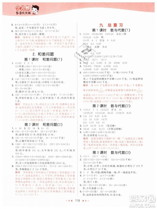 曲一线2019版53天天练小学数学四年级下册BJ北京版参考答案