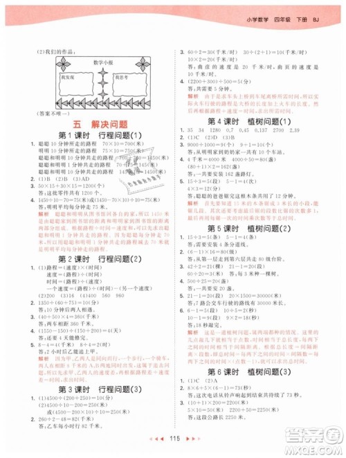 曲一线2019版53天天练小学数学四年级下册BJ北京版参考答案