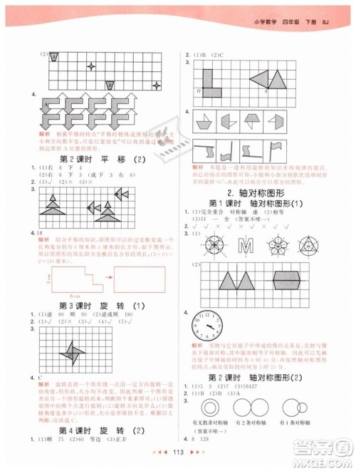 曲一线2019版53天天练小学数学四年级下册BJ北京版参考答案