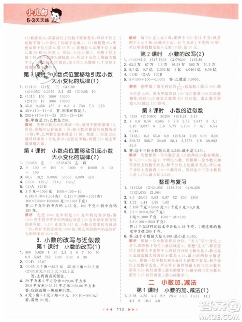 曲一线2019版53天天练小学数学四年级下册BJ北京版参考答案