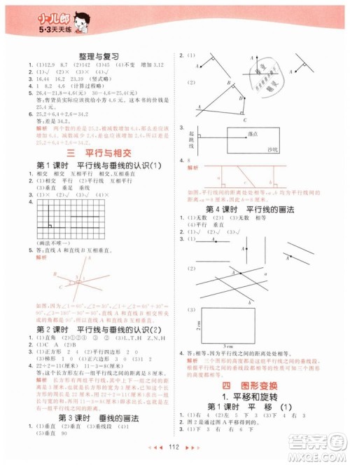 曲一线2019版53天天练小学数学四年级下册BJ北京版参考答案