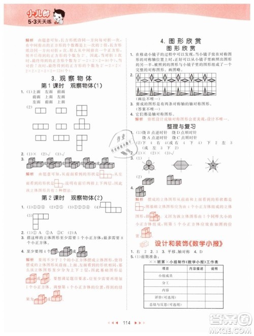 曲一线2019版53天天练小学数学四年级下册BJ北京版参考答案