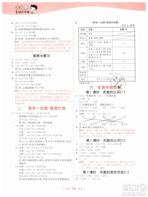 曲一线2019版53天天练小学数学四年级下册BJ北京版参考答案