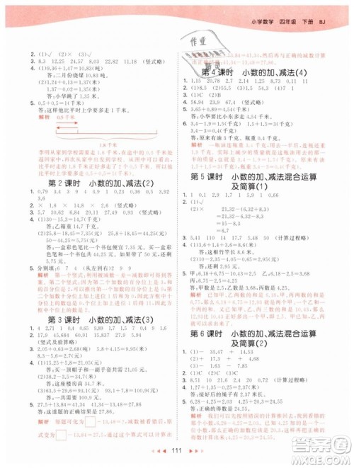 曲一线2019版53天天练小学数学四年级下册BJ北京版参考答案