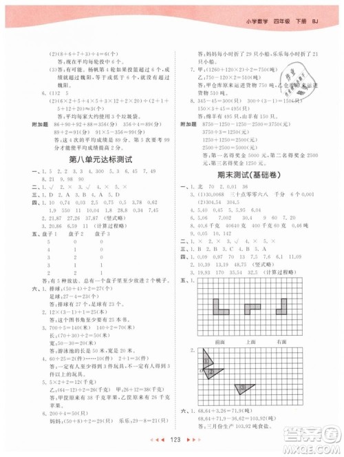 曲一线2019版53天天练小学数学四年级下册BJ北京版参考答案