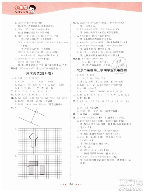 曲一线2019版53天天练小学数学四年级下册BJ北京版参考答案