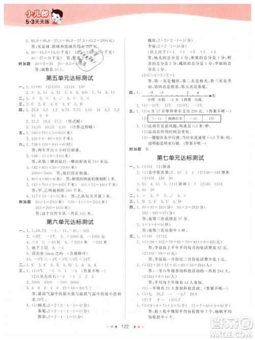 曲一线2019版53天天练小学数学四年级下册BJ北京版参考答案