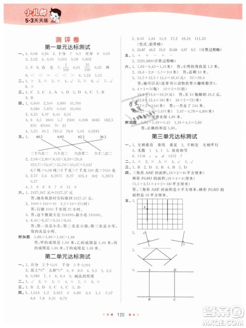 曲一线2019版53天天练小学数学四年级下册BJ北京版参考答案