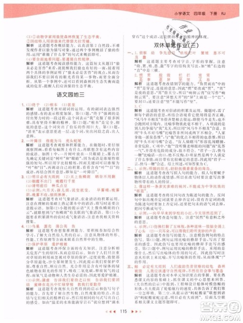 小儿郎2019年53天天练四年级下册语文RJ人教版参考答案 小儿郎2019年53天天练四年级下册语文RJ人教版参考答案