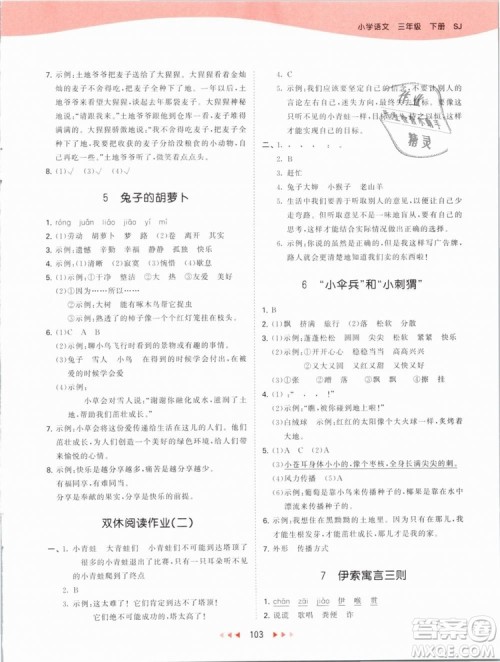 小儿郎2019新版53天天练三年级下册语文苏教版SJ参考答案
