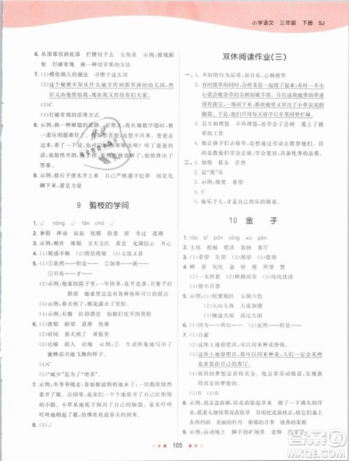 小儿郎2019新版53天天练三年级下册语文苏教版SJ参考答案
