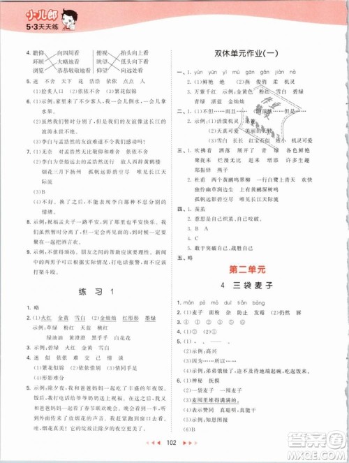 小儿郎2019新版53天天练三年级下册语文苏教版SJ参考答案