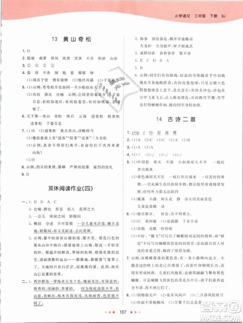 小儿郎2019新版53天天练三年级下册语文苏教版SJ参考答案