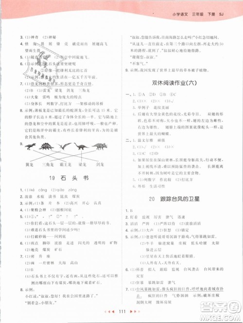 小儿郎2019新版53天天练三年级下册语文苏教版SJ参考答案