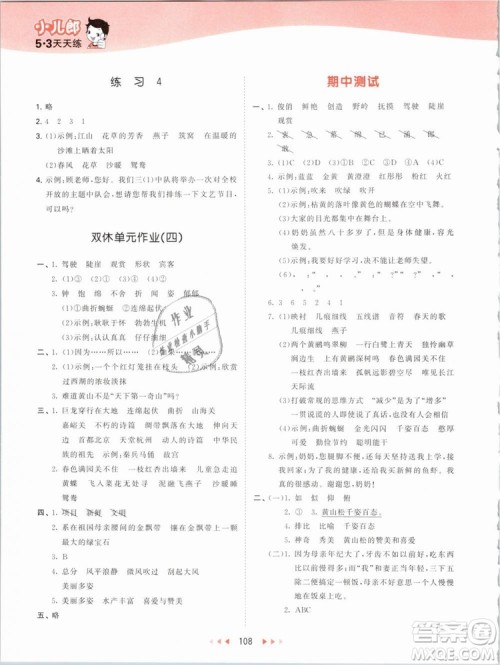 小儿郎2019新版53天天练三年级下册语文苏教版SJ参考答案