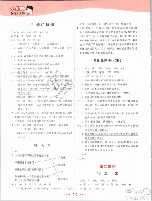 小儿郎2019新版53天天练三年级下册语文苏教版SJ参考答案