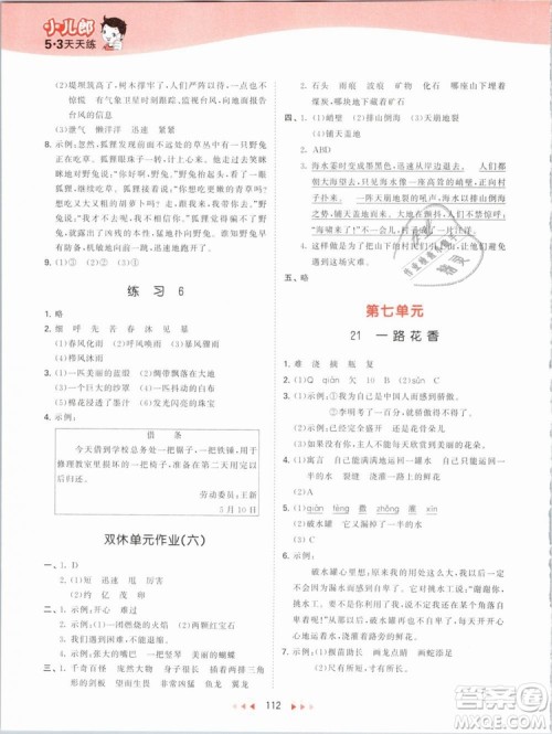 小儿郎2019新版53天天练三年级下册语文苏教版SJ参考答案