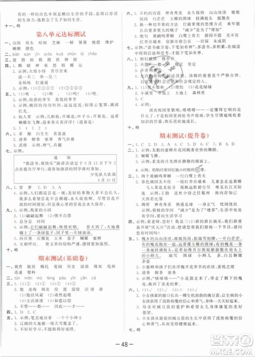 小儿郎2019新版53天天练三年级下册语文苏教版SJ参考答案