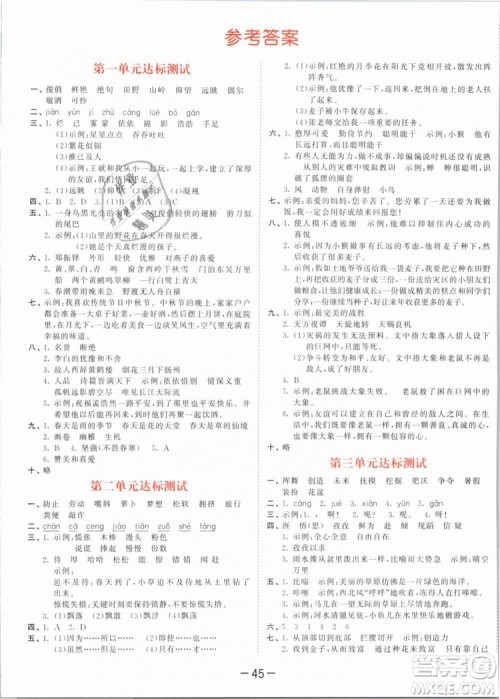小儿郎2019新版53天天练三年级下册语文苏教版SJ参考答案