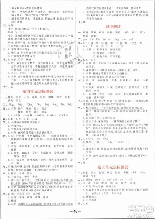 小儿郎2019新版53天天练三年级下册语文苏教版SJ参考答案