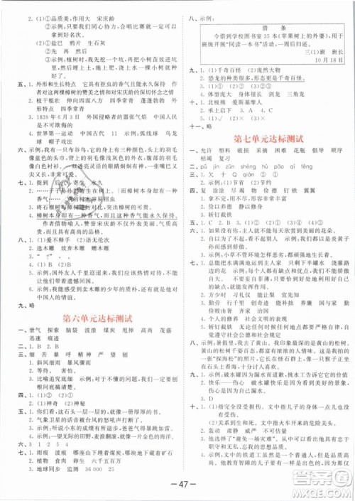 小儿郎2019新版53天天练三年级下册语文苏教版SJ参考答案