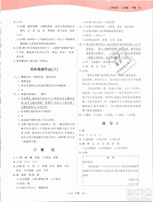 小儿郎2019新版53天天练三年级下册语文苏教版SJ参考答案