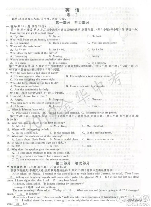 2019年浙江省金华市中考英语试题答案 2019年浙江省金华市中考英语试题答案