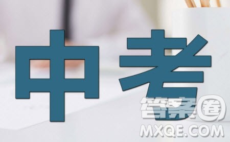 2019年浙江省金华市中考英语试题答案