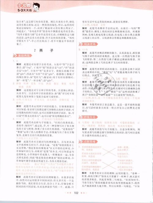 2019版曲一线53天天练三年级语文下册人教版RJ参考答案 2019版曲一线53天天练三年级语文下册人教版RJ参考答案