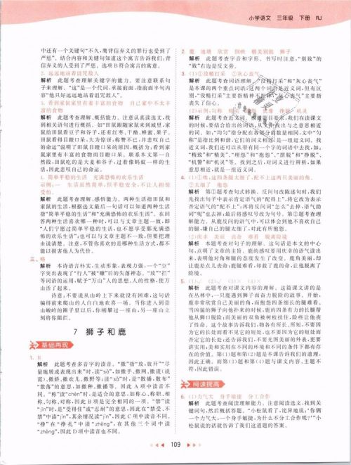 2019版曲一线53天天练三年级语文下册人教版RJ参考答案 2019版曲一线53天天练三年级语文下册人教版RJ参考答案