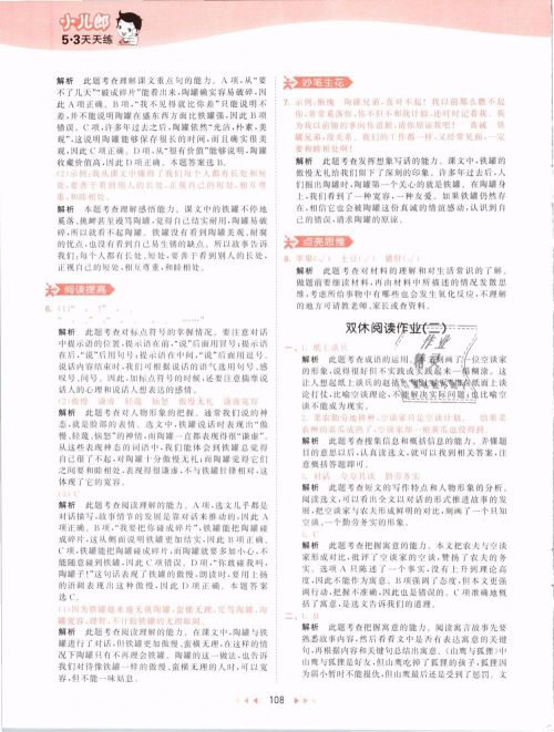 2019版曲一线53天天练三年级语文下册人教版RJ参考答案 2019版曲一线53天天练三年级语文下册人教版RJ参考答案