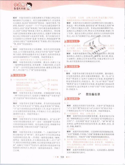 2019版曲一线53天天练三年级语文下册人教版RJ参考答案 2019版曲一线53天天练三年级语文下册人教版RJ参考答案