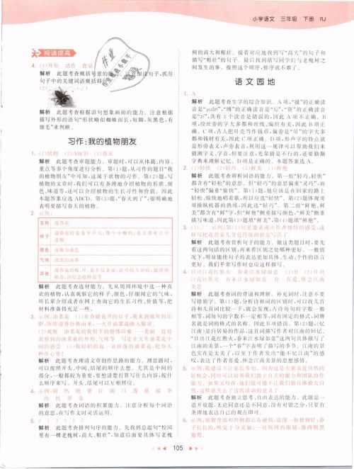 2019版曲一线53天天练三年级语文下册人教版RJ参考答案 2019版曲一线53天天练三年级语文下册人教版RJ参考答案