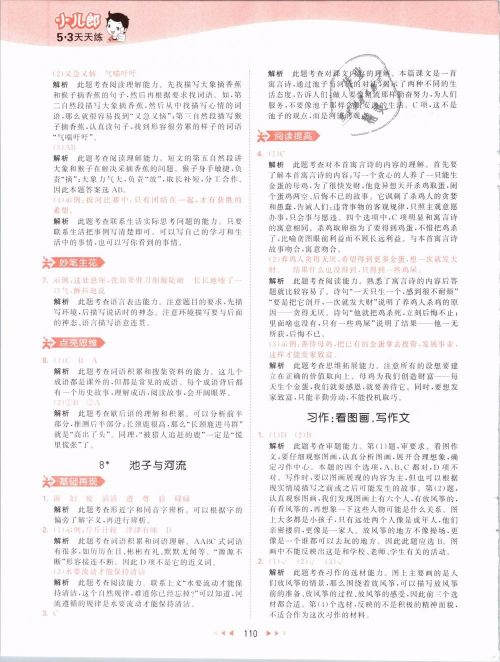 2019版曲一线53天天练三年级语文下册人教版RJ参考答案 2019版曲一线53天天练三年级语文下册人教版RJ参考答案