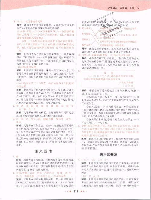 2019版曲一线53天天练三年级语文下册人教版RJ参考答案 2019版曲一线53天天练三年级语文下册人教版RJ参考答案