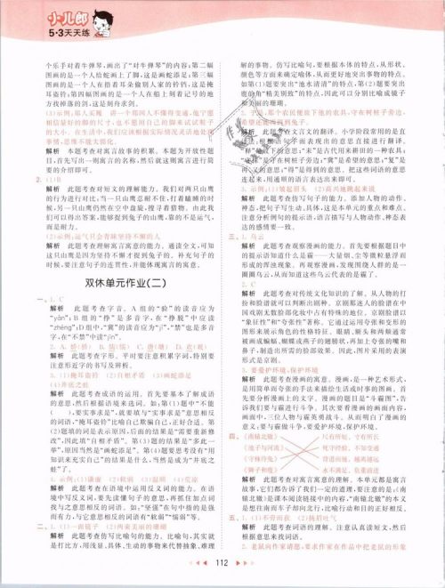 2019版曲一线53天天练三年级语文下册人教版RJ参考答案 2019版曲一线53天天练三年级语文下册人教版RJ参考答案