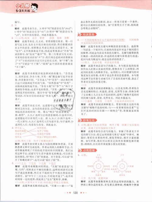 2019版曲一线53天天练三年级语文下册人教版RJ参考答案 2019版曲一线53天天练三年级语文下册人教版RJ参考答案