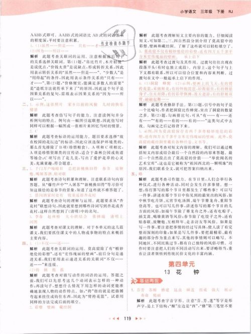 2019版曲一线53天天练三年级语文下册人教版RJ参考答案 2019版曲一线53天天练三年级语文下册人教版RJ参考答案