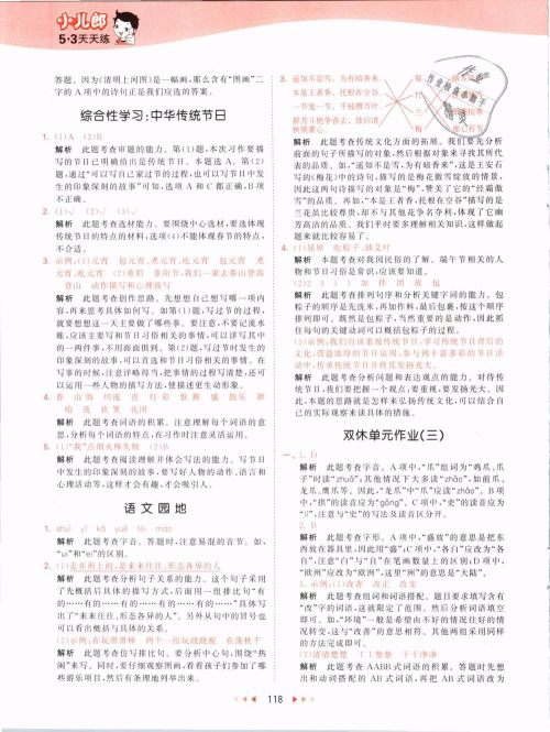 2019版曲一线53天天练三年级语文下册人教版RJ参考答案 2019版曲一线53天天练三年级语文下册人教版RJ参考答案