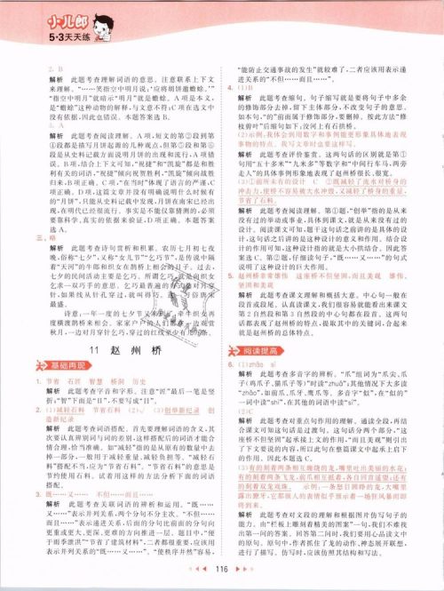 2019版曲一线53天天练三年级语文下册人教版RJ参考答案 2019版曲一线53天天练三年级语文下册人教版RJ参考答案