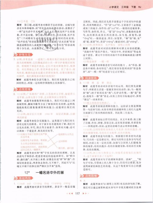 2019版曲一线53天天练三年级语文下册人教版RJ参考答案 2019版曲一线53天天练三年级语文下册人教版RJ参考答案