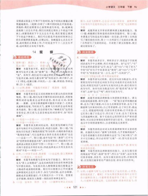 2019版曲一线53天天练三年级语文下册人教版RJ参考答案 2019版曲一线53天天练三年级语文下册人教版RJ参考答案