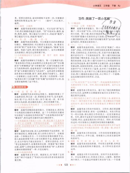 2019版曲一线53天天练三年级语文下册人教版RJ参考答案 2019版曲一线53天天练三年级语文下册人教版RJ参考答案