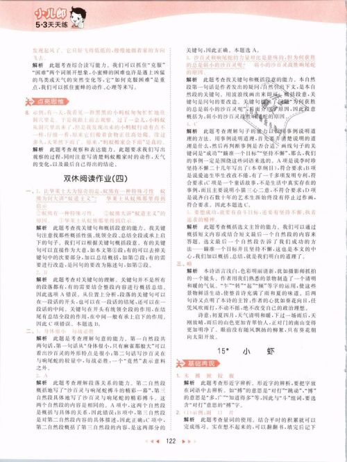 2019版曲一线53天天练三年级语文下册人教版RJ参考答案 2019版曲一线53天天练三年级语文下册人教版RJ参考答案