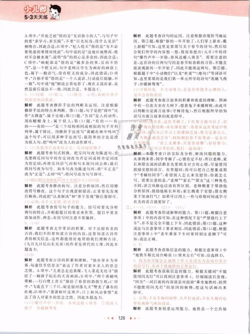 2019版曲一线53天天练三年级语文下册人教版RJ参考答案 2019版曲一线53天天练三年级语文下册人教版RJ参考答案