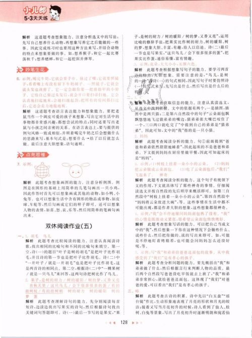 2019版曲一线53天天练三年级语文下册人教版RJ参考答案 2019版曲一线53天天练三年级语文下册人教版RJ参考答案