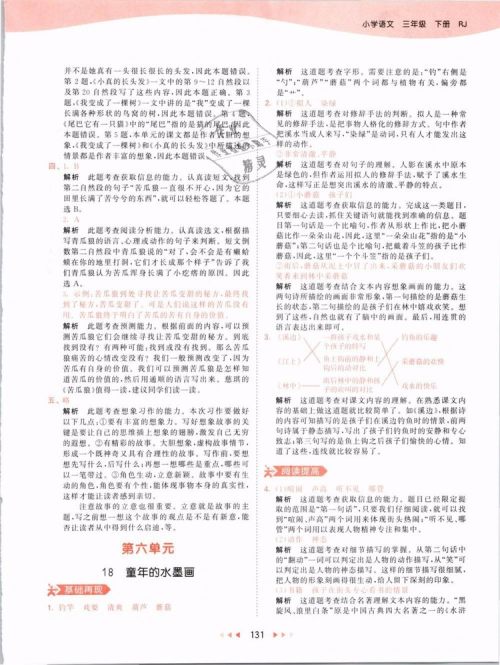 2019版曲一线53天天练三年级语文下册人教版RJ参考答案 2019版曲一线53天天练三年级语文下册人教版RJ参考答案